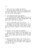 한국교통안전공단(KOTSA) 면접 최종합격자의 면접질문 모음 + 합격팁 [최신극비자료]-13