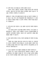 한국교통안전공단(KOTSA) 면접 최종합격자의 면접질문 모음 + 합격팁 [최신극비자료]-14