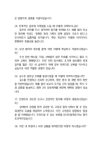 한국교통안전공단(KOTSA) 면접 최종합격자의 면접질문 모음 + 합격팁 [최신극비자료]-15