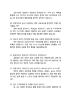 한국교통안전공단(KOTSA) 면접 최종합격자의 면접질문 모음 + 합격팁 [최신극비자료]-16