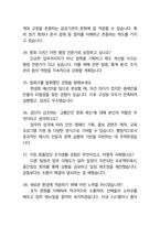 한국교통안전공단(KOTSA) 면접 최종합격자의 면접질문 모음 + 합격팁 [최신극비자료]-17