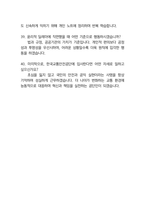 한국교통안전공단(KOTSA) 면접 최종합격자의 면접질문 모음 + 합격팁 [최신극비자료]-18