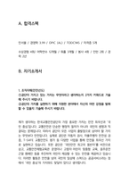 한국교통안전공단(KOTSA) 25년도 최종합격자소서 [최신극비자료]-3