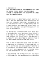 한국교통안전공단(KOTSA) 25년도 최종합격자소서 [최신극비자료]-7