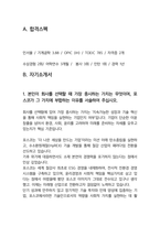 포스코 생산기술 25년도 최종합격자소서 [최신극비자료]-3