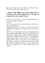 포스코 생산기술 25년도 최종합격자소서 [최신극비자료]-4