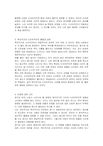 복지국가와 신자유주의의 관계성에 대해 논하시오-4