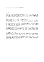 복지국가와 신자유주의의 관계성에 대해 논하시오-5
