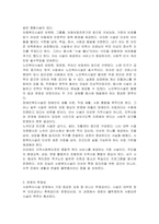 사회복지 민간전달체계 중 사회복지시설에 대해서 아래의 형식에 맞춰서 내용을 작성하세요-3
