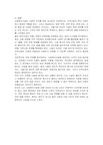 사회복지 민간전달체계 중 사회복지시설에 대해서 아래의 형식에 맞춰서 내용을 작성하세요-5