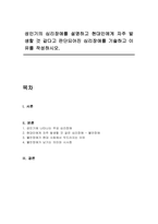 성인기의 심리장애를 설명하고 현대인에게 자주 발생할 것 같다고 판단되어진 심리장애를 기술하고 이유를 작성하시오-1