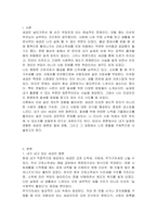 어떤 종류의 세금을 내시고 있는지 그리고 절세하기 위해 어떠한 노력을 해 보았는지 작성하시오-2