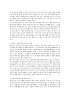 장애인의 생애주기별 특징과 욕구에 맞는 서비스 접근 방법에 대해 기술하시오-3
