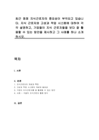 최근 점점 지식근로자의 중요성이 부각되고 있습니다 지식 근로자와 고성과 작업 시스템에 대하여 각각 설명하고, 기업들이 지식 근로자들을 보다 잘 활용할 수 있는 방안을 제시하고 그 사례를 하나 소개하시오-1