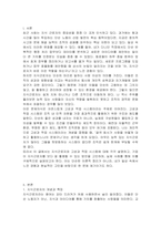 최근 점점 지식근로자의 중요성이 부각되고 있습니다 지식 근로자와 고성과 작업 시스템에 대하여 각각 설명하고, 기업들이 지식 근로자들을 보다 잘 활용할 수 있는 방안을 제시하고 그 사례를 하나 소개하시오-2