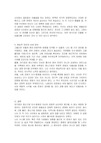 고용 없는 성장, 침체적 경기가 지속적으로 이어지고 있는 요즘 시대에서 거대기업이 중소기업을 전략적으로 합병 또는 인수하는 상황이 바람직한 것인가에 대한 본인의 생각을 논리적 근거를 들어 말하시오-4