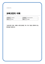 [교육고전의 이해] 교재에 소개된 플라톤, 루소 저서 1권을 선택하여 읽고, 독후감을 작성하시오-1
