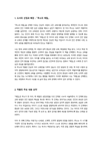 [교육고전의 이해] 교재에 소개된 플라톤, 루소 저서 1권을 선택하여 읽고, 독후감을 작성하시오-3