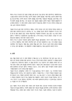 [교육고전의 이해] 교재에 소개된 플라톤, 루소 저서 1권을 선택하여 읽고, 독후감을 작성하시오-5