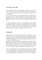 [교육사] 교재에 소개된 우리나라 고대에서 근대에 이르기까지의 교육사상가 및 실천가 중 1명을 선정하여 생애와 교육사상의 특징을 설명하시오-3