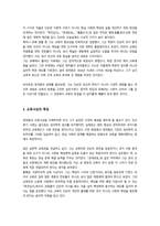 [교육사] 교재에 소개된 우리나라 고대에서 근대에 이르기까지의 교육사상가 및 실천가 중 1명을 선정하여 생애와 교육사상의 특징을 설명하시오-4