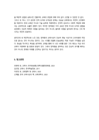 [교육사] 교재에 소개된 우리나라 고대에서 근대에 이르기까지의 교육사상가 및 실천가 중 1명을 선정하여 생애와 교육사상의 특징을 설명하시오-6