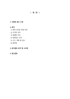 미디어심리학]] 최근 6개월 이내에 제작되거나 방송된 텔레비전 광고 혹은 온라인 영상 광고 중 한 가지를 선택하여 제1장 3절에서 제시한 심리적 처리에 영향을 주는 메시지 특성, 즉 정적자극과 부정자극, 신기한 자극, 생생한 자극, 대비되는 자극, 크기, 색채 및 강도, 움직임을 기준으로 분석-2
