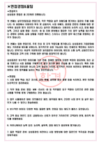 삼성증권 면접기출(최신)+꿀팁[최종합격!] +1000대기업 1차 직무면접 + 2차 임원면접 최종합격자 답안-3