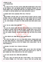 삼성증권 면접기출(최신)+꿀팁[최종합격!] +1000대기업 1차 직무면접 + 2차 임원면접 최종합격자 답안-4