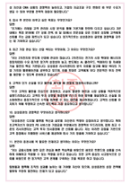 삼성증권 면접기출(최신)+꿀팁[최종합격!] +1000대기업 1차 직무면접 + 2차 임원면접 최종합격자 답안-5