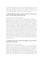 신한은행 자소서 3편 모음집) 2025년 하반기 신한은행 일반직 신입 자기소개서 총 3편 수록 [신한은행의 핵심가치(바르게, 빠르게, 다르게) 중 본인과 가장 잘 맞는 요소를 선택]-4