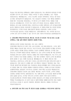 신한은행 자소서 3편 모음집) 2025년 하반기 신한은행 일반직 신입 자기소개서 총 3편 수록 [신한은행의 핵심가치(바르게, 빠르게, 다르게) 중 본인과 가장 잘 맞는 요소를 선택]-6