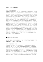 신한은행 자소서 3편 모음집) 2025년 하반기 신한은행 일반직 신입 자기소개서 총 3편 수록 [신한은행의 핵심가치(바르게, 빠르게, 다르게) 중 본인과 가장 잘 맞는 요소를 선택]-7