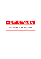 여수광양항만공사 7급 사무 일반 자기소개서-1