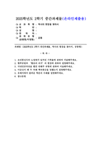 (2025학년도 2학기 중간과제물, 역사의 현장을 찾아서, 공통형) 아래 문제에 대해 각각 서술해주세요. (1) 조선통신사의 노정에서 남겨진 기록물에 관하여 서술해주세요. (2) 황푸공원과 ‘황포의 의거’의 현장에 관하여 설명해주세요. (3) 국내진공작전을 펼친 연해주 의병에 관하여-1