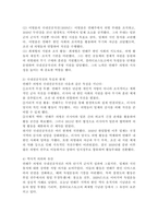 (2025학년도 2학기 중간과제물, 역사의 현장을 찾아서, 공통형) 아래 문제에 대해 각각 서술해주세요. (1) 조선통신사의 노정에서 남겨진 기록물에 관하여 서술해주세요. (2) 황푸공원과 ‘황포의 의거’의 현장에 관하여 설명해주세요. (3) 국내진공작전을 펼친 연해주 의병에 관하여-6