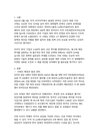 미국 조지아 공장 한국인구금 사태, 미국 비자 뭐가 문제였나-3