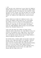 트럼프 대통령의 아메리카 퍼스트 미국 우선주의 정책이 국제질서와 한국에 미치는 다차원적 영향 분석-3