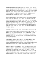 트럼프 대통령의 아메리카 퍼스트 미국 우선주의 정책이 국제질서와 한국에 미치는 다차원적 영향 분석-7