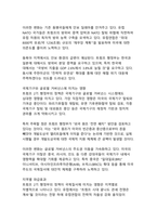 트럼프 대통령의 아메리카 퍼스트 미국 우선주의 정책이 국제질서와 한국에 미치는 다차원적 영향 분석-11