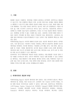 [A+]4차 산업혁명과 관련된 정보기술인 빅데이터에 대한 개념과 특성 빅데이터를 활용한 기술을 조사 기업에서 빅데이터를 어떻게 활용하고 있는지 또한 빅데이터 기술로 인해 발생할 문제점을 예측 이에 대한 해결 방안-2