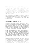 [A+]4차 산업혁명과 관련된 정보기술인 빅데이터에 대한 개념과 특성 빅데이터를 활용한 기술을 조사 기업에서 빅데이터를 어떻게 활용하고 있는지 또한 빅데이터 기술로 인해 발생할 문제점을 예측 이에 대한 해결 방안-3