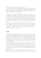 [A+]4차 산업혁명과 관련된 정보기술인 빅데이터에 대한 개념과 특성 빅데이터를 활용한 기술을 조사 기업에서 빅데이터를 어떻게 활용하고 있는지 또한 빅데이터 기술로 인해 발생할 문제점을 예측 이에 대한 해결 방안-5