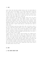 기업 경영의 글로벌화가 입지결정에 미치는 영향 및 중요성에 관한 보고서를 만드시오[A+레포트]-2