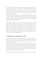 기업 경영의 글로벌화가 입지결정에 미치는 영향 및 중요성에 관한 보고서를 만드시오[A+레포트]-3