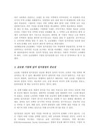 기업 경영의 글로벌화가 입지결정에 미치는 영향 및 중요성에 관한 보고서를 만드시오[A+레포트]-4