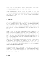 기업 경영의 글로벌화가 입지결정에 미치는 영향 및 중요성에 관한 보고서를 만드시오[A+레포트]-5
