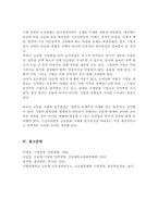 기업 경영의 글로벌화가 입지결정에 미치는 영향 및 중요성에 관한 보고서를 만드시오[A+레포트]-6