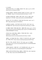 넷플릭스 케이팝데몬헌터스의 경제적, 문화적, 산업적 측면 파급효과-16