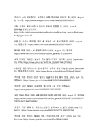 넷플릭스 케이팝데몬헌터스의 경제적, 문화적, 산업적 측면 파급효과-18